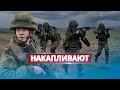 Россия готовит прорыв / Накапливают технику