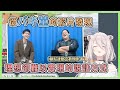 【獅白牡丹】目標是說話既不傷人又不失風趣【雜談】【Hololive中文】