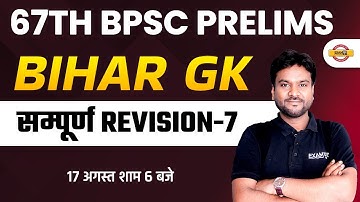 67TH BPSC PRELIMS | BIHAR GK CLASS | सम्पूर्ण REVISION - 7 | IMPORTANT QUESTIONS | BY AKSHAY SIR