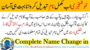 Complete Name Change in Matric Certificate | Name Change in Form B | CNIC | Nadra | All About IT