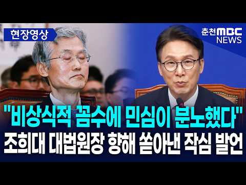 [현장] "대통령 출국하자마자 기습 거부? 비상식적 꼼수에 민심이 분노했다" 김민석, 조희대 대법원장 향해 쏟아낸 작심 발언
