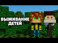 ДЕТИ ПРОХОДЯТ МАЙНКРАФТ. КОРОЧЕ ГОВОРЯ, ДЕТИ И MINECRAFT