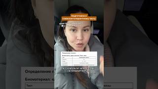 Срок 24 недели беременности➡️ #беременная #роды #глюкоза