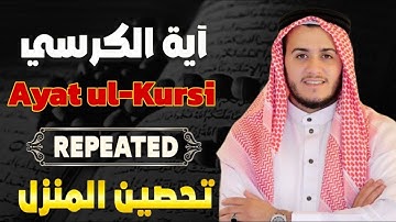 آية الكرسي مكررة 100 مئة مرة لطرد الشياطين وحفظ من كل شر بصوت الشيخ علاء عقل Koran ᴴᴰ القران الكريم