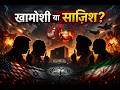खामोशी या साज़िश? #trending #viral #iran #war #unitednations #nehru #news #explore