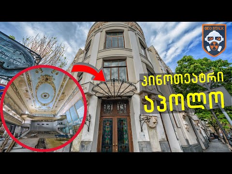 კინოთეატრი აპოლო