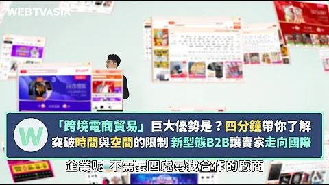 【“B2B跨境电商贸易”是什么？四分钟带你了解！】 - 天天要闻