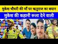 Ruturaj Gaikwad का दिल छू लेने वाला बयान  | Mukesh Choudhary की माँ को लेकर कही बड़ी बात