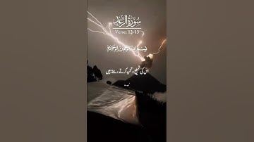 سورة الرعد. 💯🌻.            #quran #quranictranslation #islam #islamic #duet