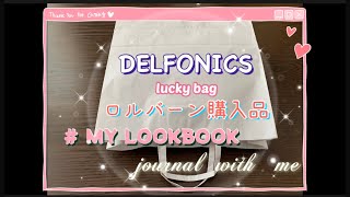 DELFONICS lucky bag・ロルバーン購入品