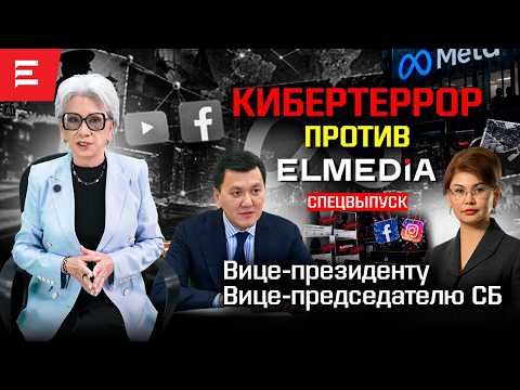 Who's Destroying Elmedia's Materials? Zuckerberg's Strange Corporation. Why Isn't the State Prote...