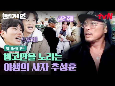 뛰는 놈 위에 나는 놈💥 체육파 추성훈 &amp;<strong>amp</strong>; 신승호의 무자비한 공격ㄷㄷ #highlight #핸썸가이즈 <strong>EP</strong>.16