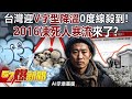 台灣寒流來襲