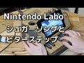 「シュガーソングとビターステップ(血界戦線ED)」ニンテンドーラボピアノで演奏してみた / Sugar Song and Bitter Step - UNISON SQUARE GARDEN
