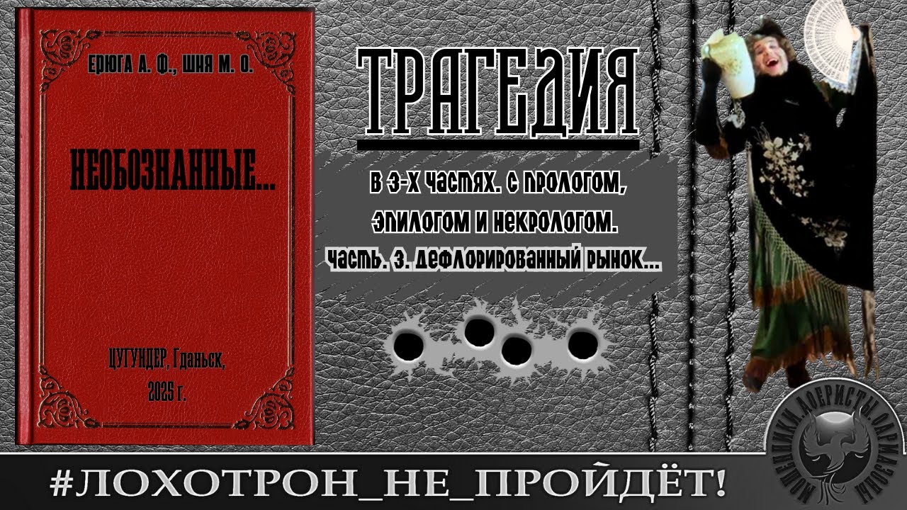 Необознанные-3 !!! Что они сделали с рынком...(Автор - Наталья Рамирес-Дисвиргус).
