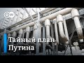 Газовый блицкриг Путина: как Германии удалось избежать масштабной атаки Кремля