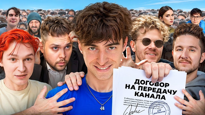 Я УКРАЛ каналы ВСЕХ БЛОГЕРОВ! ** Часть 2 **