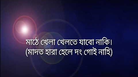 Leran Bangla to chakma leanguage lesson 2