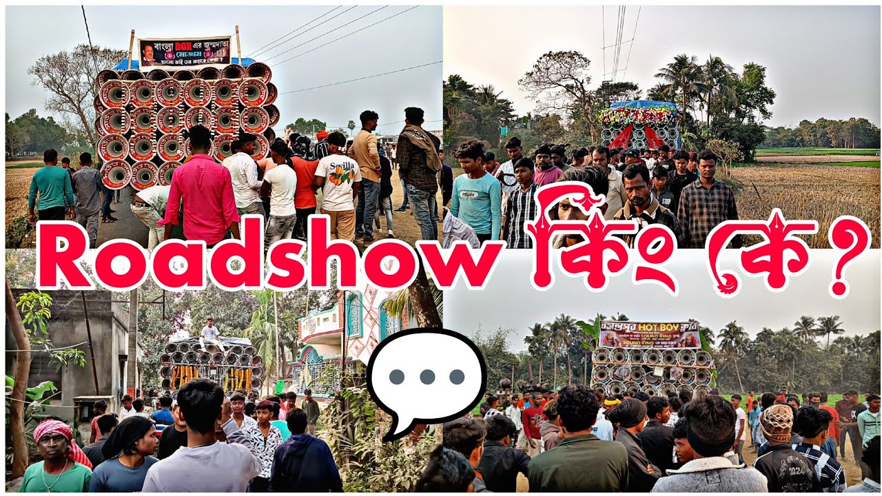 মোজাম সাউন্ড 😎 মা তারা মাইক 😎 ডবল ৩০ সাউন্ড কিং 😎 সব থেকে ভালো কে রোডশো করছে।