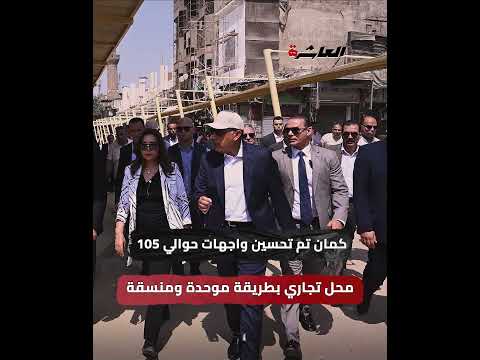 بيئة تجارية آمنة وحضارية تفاصيل تطوير سوق العتبة بوسط القاهرة بتكلفة 50 مليون جنيه