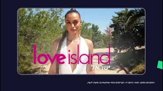 EDEN FINES - Love island Israel עדן פינס בפרסומת ללאב איילנד ישראל