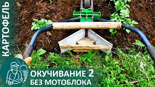 🥔 2-е окучивание картофеля по методу Гордеевых: технология, инструменты, приспособления