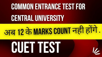 Common Entrance Test for Central Universities 2022 How?, Why?  CUET 2022