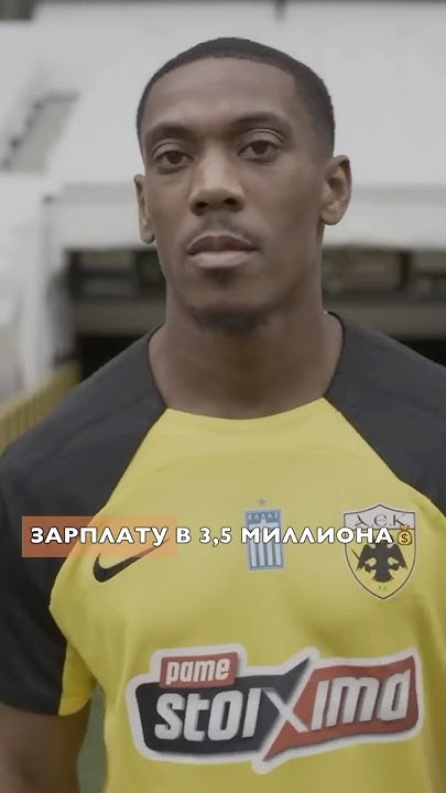 Ужасный спад Антони Марсьяля 📉 #футбол #марсьяль - YouTube