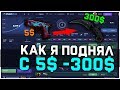 КАК Я С МАЛЕНЬКОГО БАЛАНСА ПОДНЯЛ 300$ НА CSGORUN