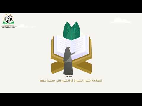 حلقات تحفيظ القرآن عن بعد
