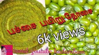 pachai payaru dosai/ Quick green gram dosai in tamil youtube kudumbam