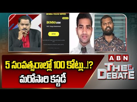 5 సంవత్సరాల్లో 100 కోట్లు..!? మరోసారి కస్టడీ | Ibomma Ravi Custody Report | ABN Telugu - ABNTELUGUTV