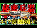 【CoD:MW3】強化来たら大化け確定の秘密兵器!!『VAZNEV 9K』が衝撃的使用感で数字以上に強い!! コレは絶対使ってみて!!