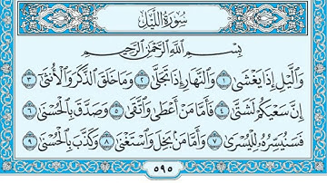 سورة الليل مكتوبة / ماهر المعيقلي سورة_الليل