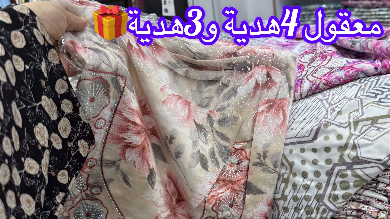 📢الحقوا بيقولك 4ب100وتاخدي 3هدية🛍️🎁 مخاوير/وجلابيات/بأقل الأسعار/مشترياتي 
