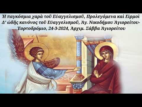 Ἡ παγκόσμια χαρά