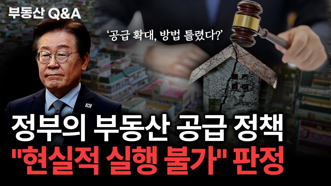 “공급만 늘리면 집값 잡힌다?” 현실은 그렇게 단순하지 않습니다