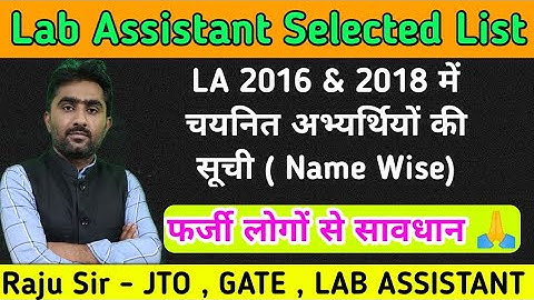 Lab Assistant New Vacancy 2023 | Lab  Assistant Selected Candidate List  of 2016 & 2018 | Raju Sir