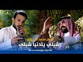 شيلي يادنيا شيلي وموال محمد الجبوري حفل زفاف المهندس عمر شهاب الفهداوي 2024 شيلي يادنيا شيلي وموال محمد الجبوري حفل زفاف المهندس عمر شهاب الفهداوي 2024