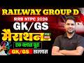RRB NTPC &amp; GROUP D 2026 | RRB NTPC PREVIOUS YEAR QUESTION | NTPC SCIENCE PREVIOUS YEAR QUESTION