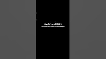 سورة الفاتحة | #رعد_الكردي #اكسبلور #كرومات #قرآن