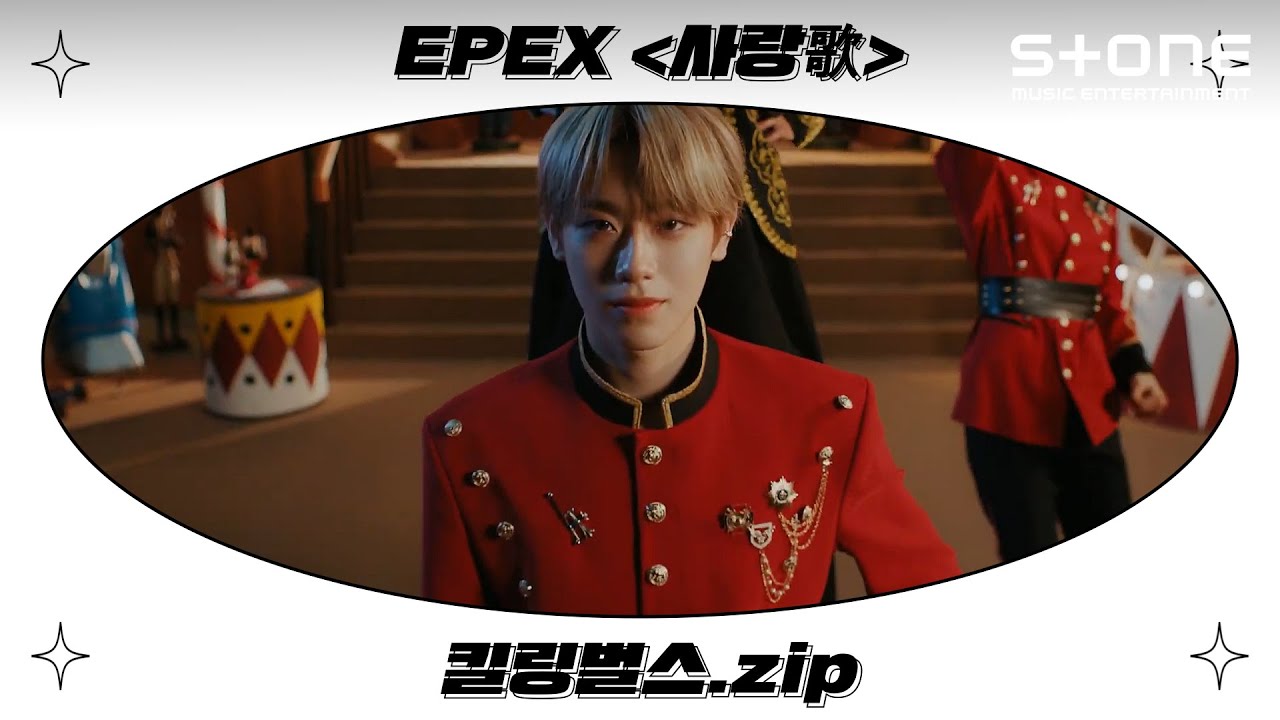 EN] [📂킬링벌스.zip] EPEX '사랑歌'｜EPEX 4th EP Album 사랑의