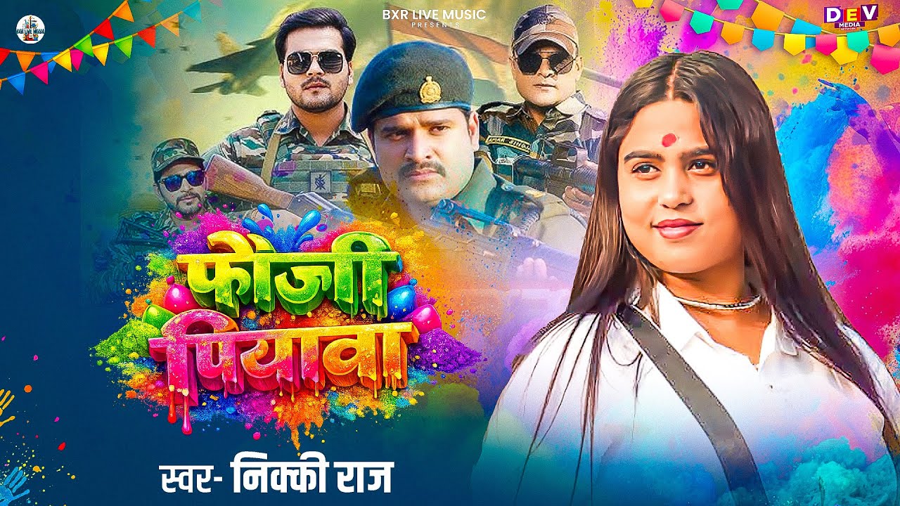 #Audio | फौजी पियवा | #Nikki Raj | Fauji Piyawa | Deshbhakti Holi Song ...
