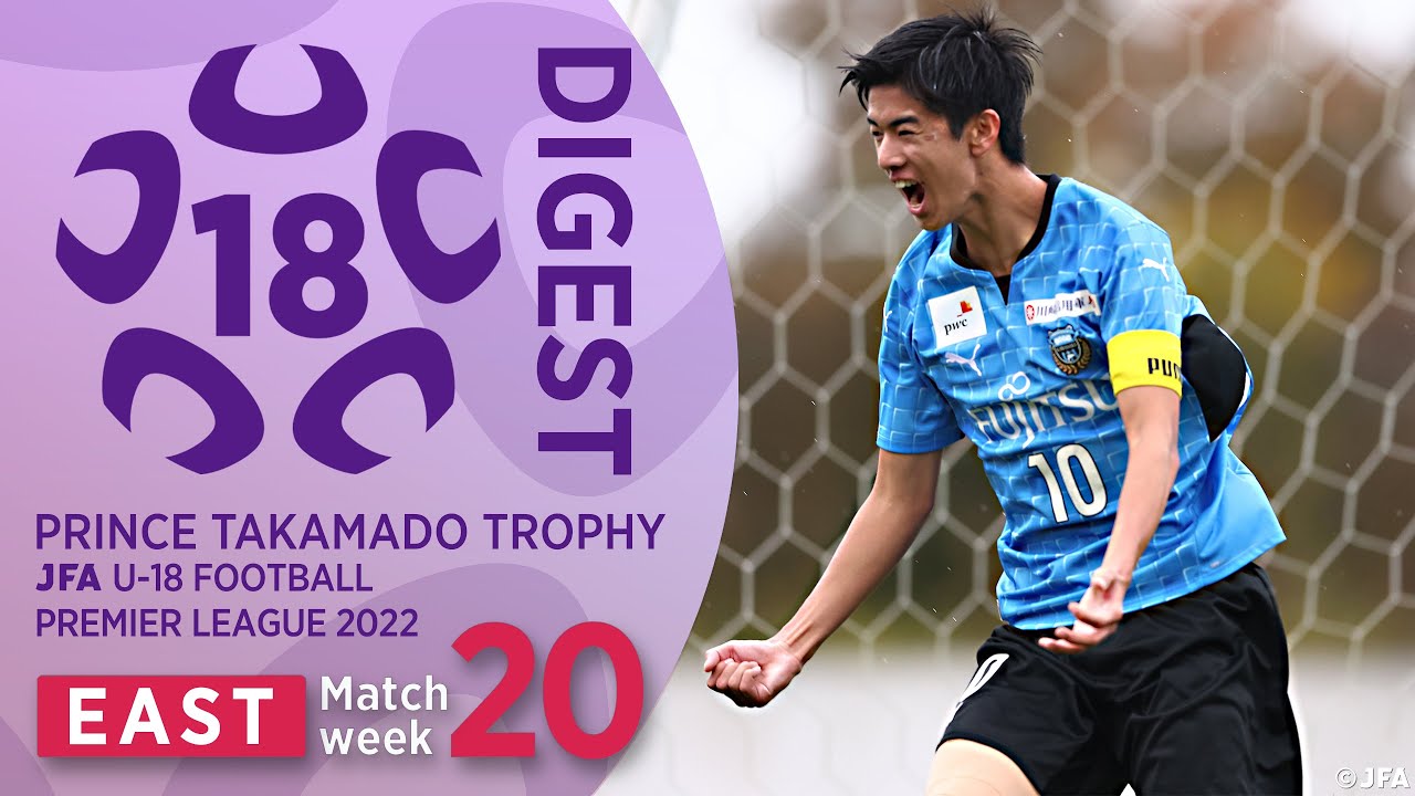 プレミア初参戦の川崎Fが初優勝を決める！ 高円宮杯 JFA U-18サッカー