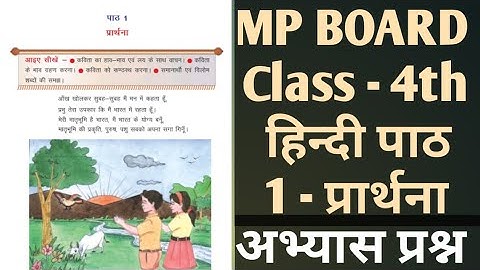 Class - 4th | MP Board Hindi हिन्दी |Chapter 1 - प्रार्थना Prathna | Question Answer | Bhasa Bharti