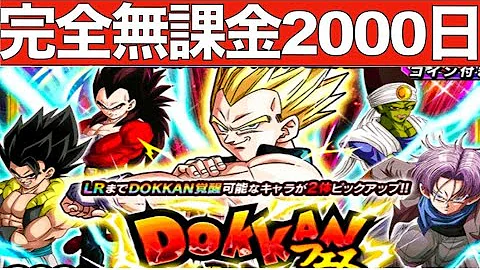 ドッカンバトルガチャ無課金
