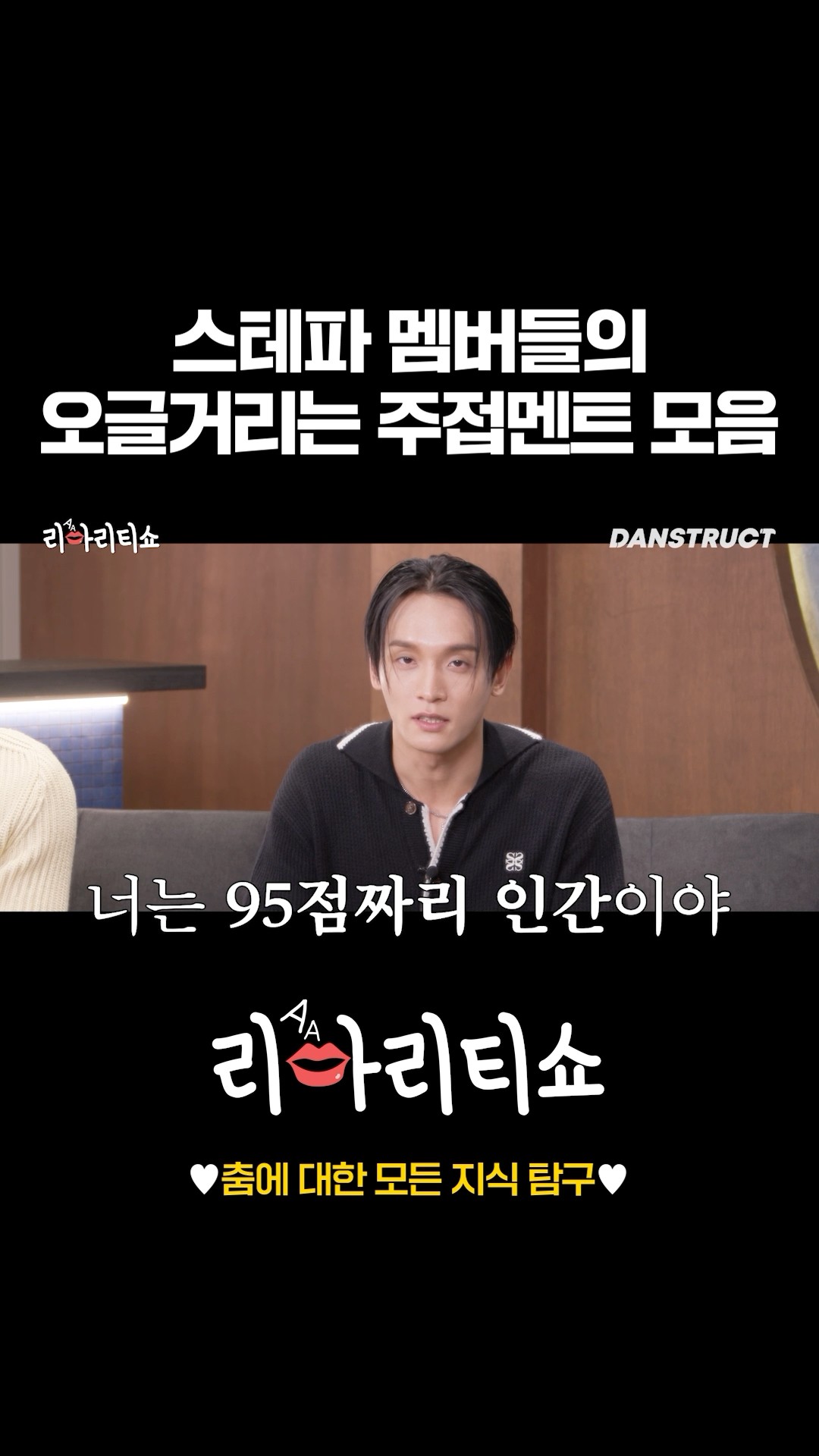 스테파 멤버들의 오글거리는 주접멘트 모음