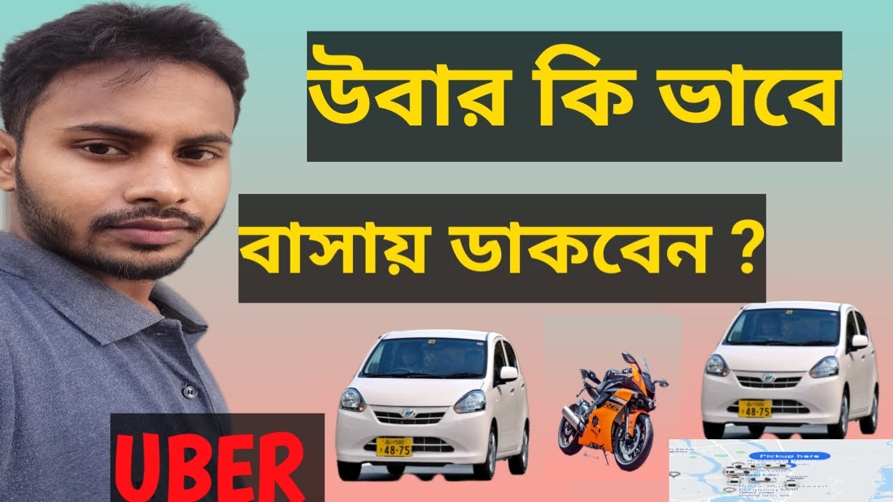 How to use Uber apps || উবার কিভাবে বাসায় ডাকবেন | উবার অ্যাপে গাড়ি ...