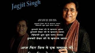Tumko Dekha Toh Yeh Khayal Aaya Lyrical Video - Saath Saath | Hindi Lyrics | Jagjit Singh
