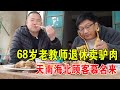 安徽68岁老教师退休再创业开饭馆，专做驴肉，熟驴肉75一斤，客人慕名而来【麦总去哪吃】